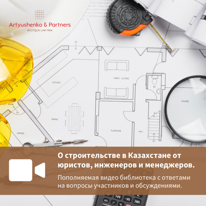 О строительстве в Казахстане от юристов, инженеров и менеджеров.
