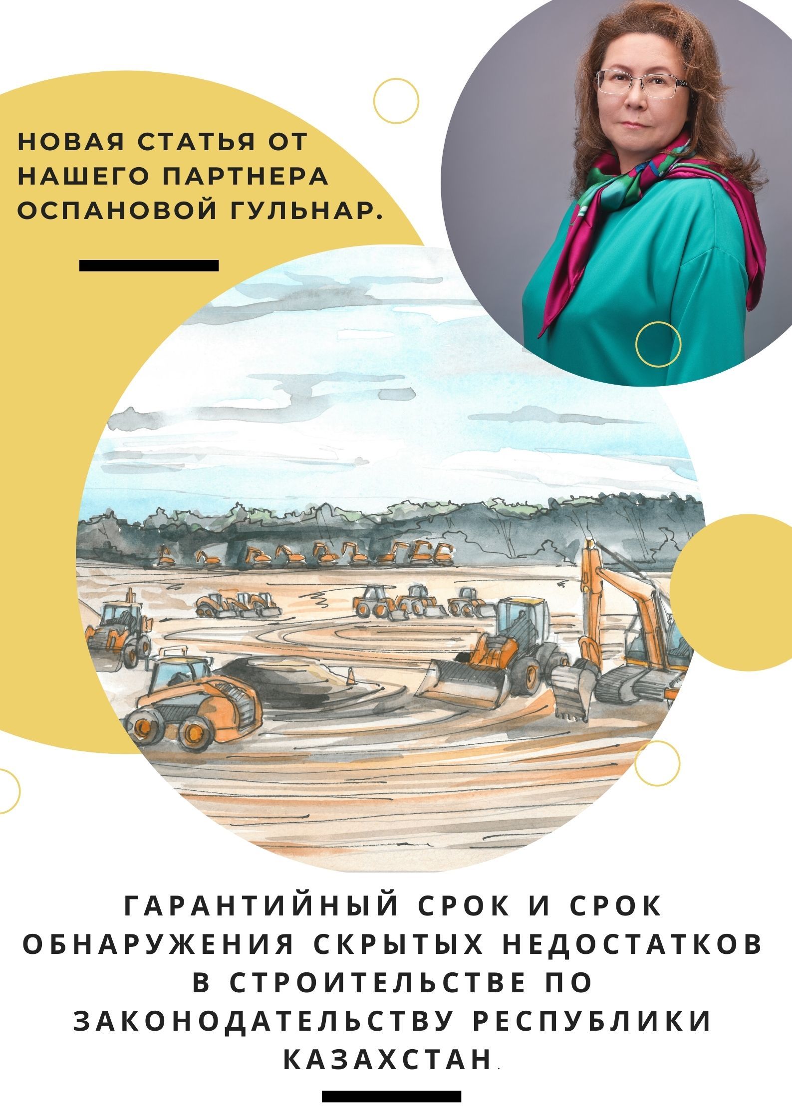 Гарантийный срок и срок обнаружения скрытых недостатков в строительстве по  законодательству Республики Казахстан. - «Артюшенко и партнеры» :  «Артюшенко и партнеры»