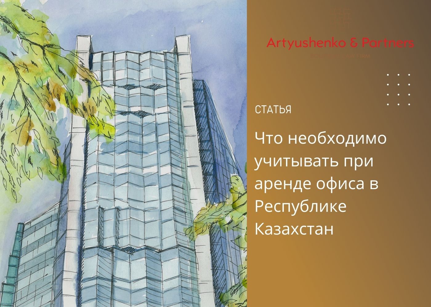 Что необходимо учитывать при аренде офиса в Республике Казахстан