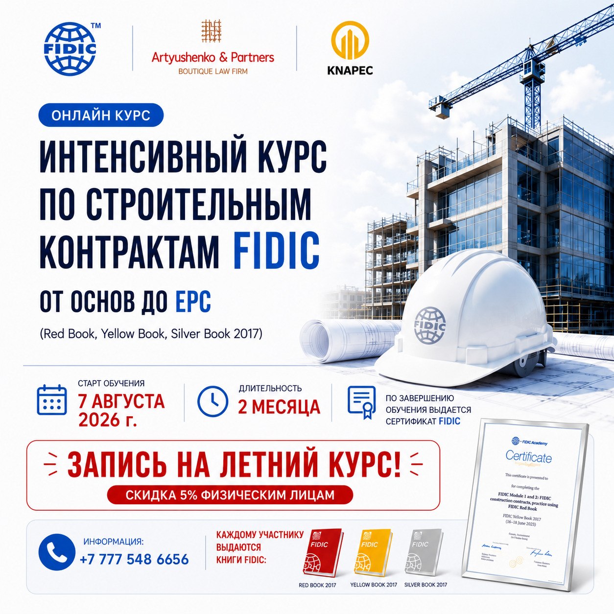Интенсивный курс FIDIC: от основ до EPC-контрактов